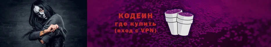 Кодеиновый сироп Lean напиток Lean (лин)  даркнет сайт  Каменск-Уральский 